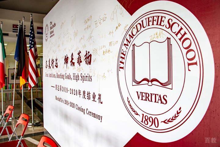 上海美达菲国际学校_结业礼