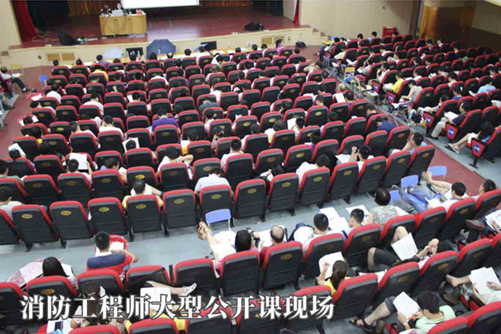 上海中教文化消防工程师大型公开课现场