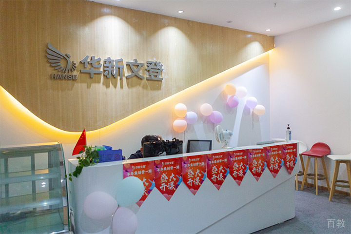 成都华新文登前台服务区环境