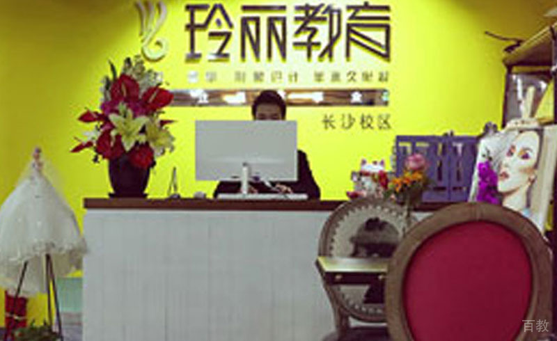长沙玲丽化妆_学校接待处