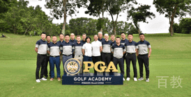 北京PGA学院_教练团队