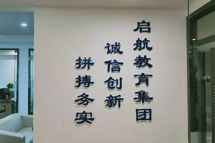教育精神墙