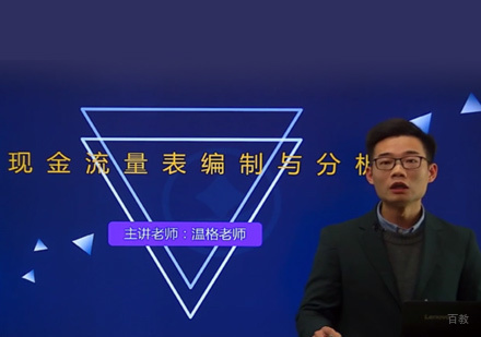现金流量表分析直播课