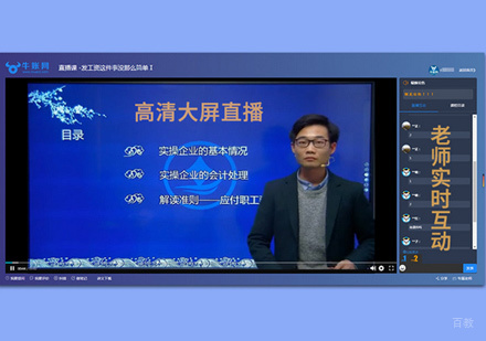 高清在线直播授课