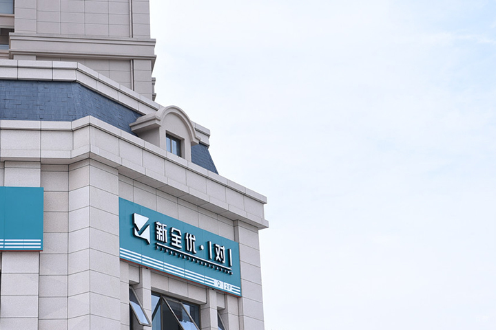 成都新全优教育_总部大楼