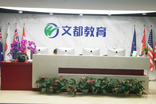 北京文都法考_前台接待