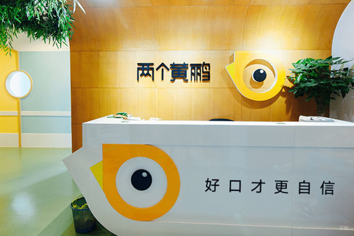 北京两个黄鹂_学校前台