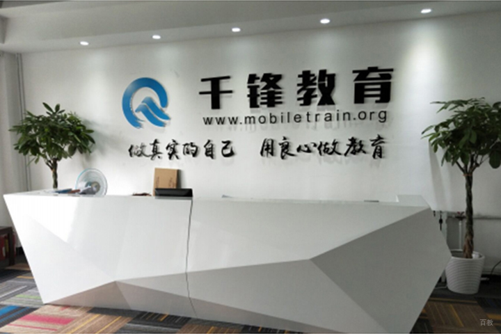 重庆千锋IT培训学校_前台