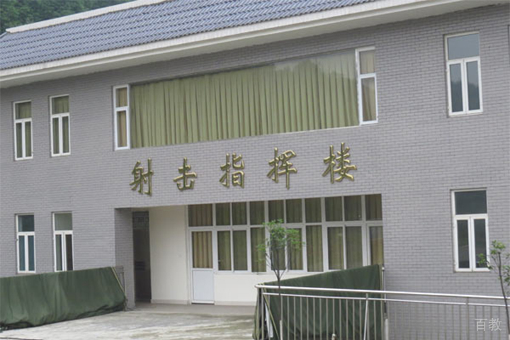军训基地射击指挥楼