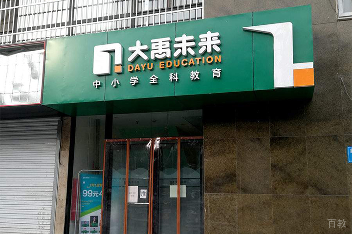 学校门口