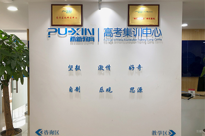 成都朴新教育_高考集训中心