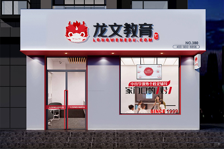 重庆龙文教育_学校门口