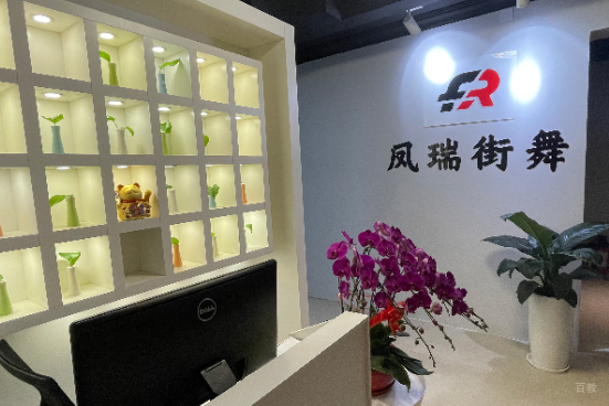 北京凤瑞街舞_前台咨询