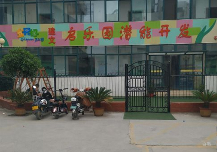 郑州启乐园感统训练_校区环境展示