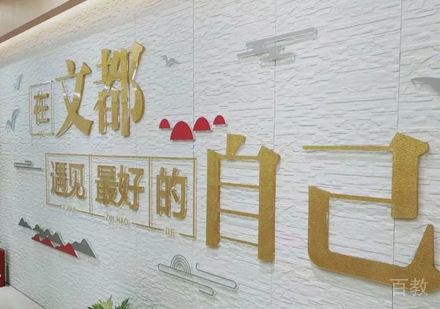 校区文化墙