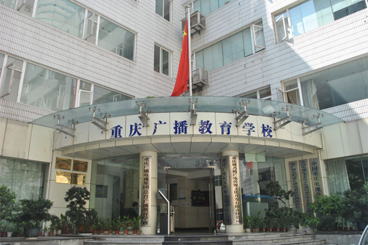 重庆广电教育教学大楼