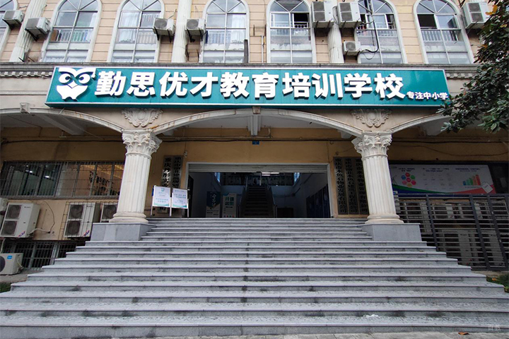 重庆勤思教育_教学楼正门