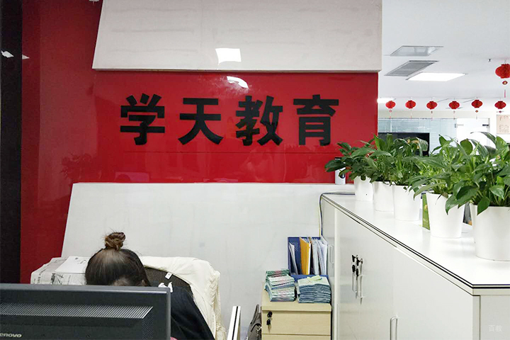 学校前台接待处