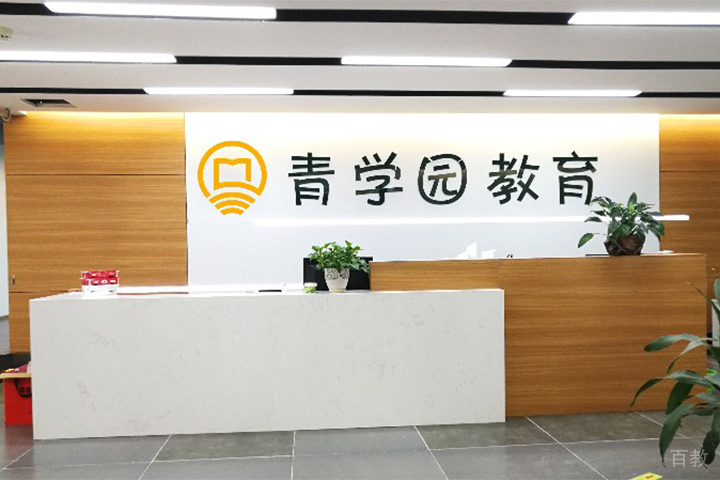 重庆青学园教育_学校前台