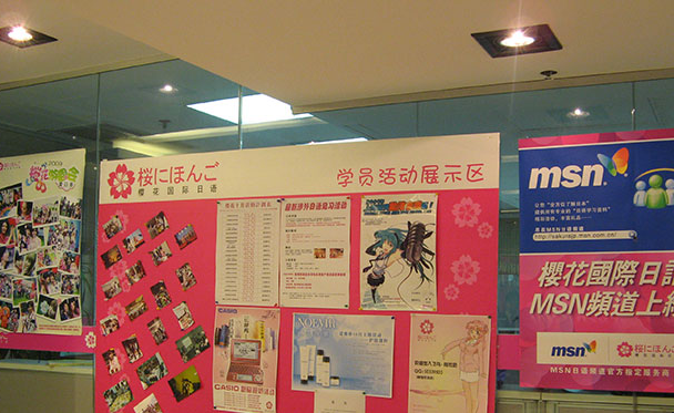 樱花校内活动