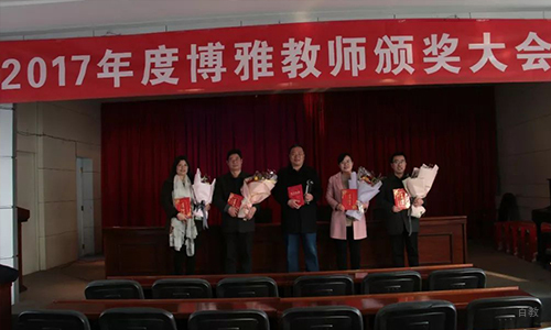 教师颁奖大会