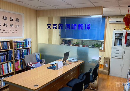西安艾克森国际翻译校区老师办公环境
