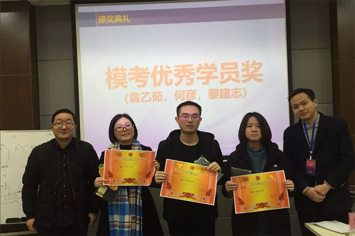 重庆文缘教育模考优秀学员颁奖典礼
