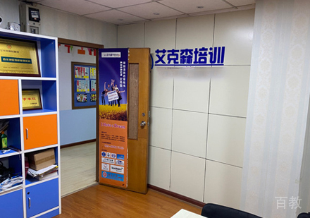 西安艾克森国际翻译_校区办公区域环境