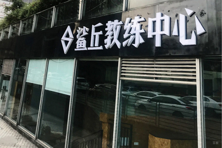 校区门口环境