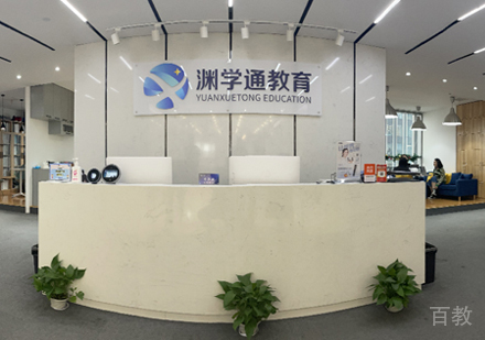 西安渊学通教育_校区前台大厅环境展示