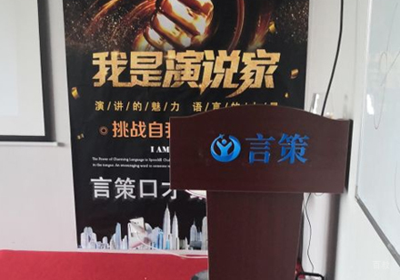 西安言策口才_校区演讲台环境展示