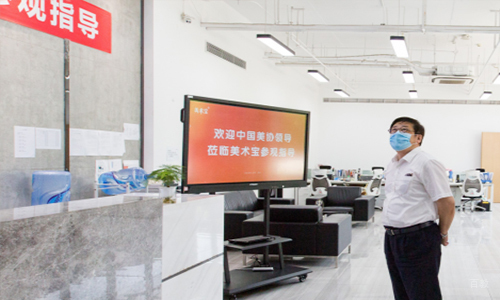 北京美术宝_领导视察