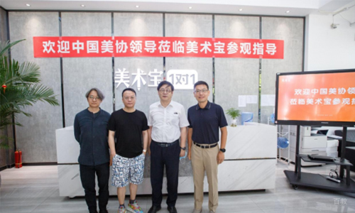 北京美术宝_工作视察