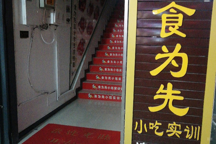 重庆重庆食为先_校区门口楼梯