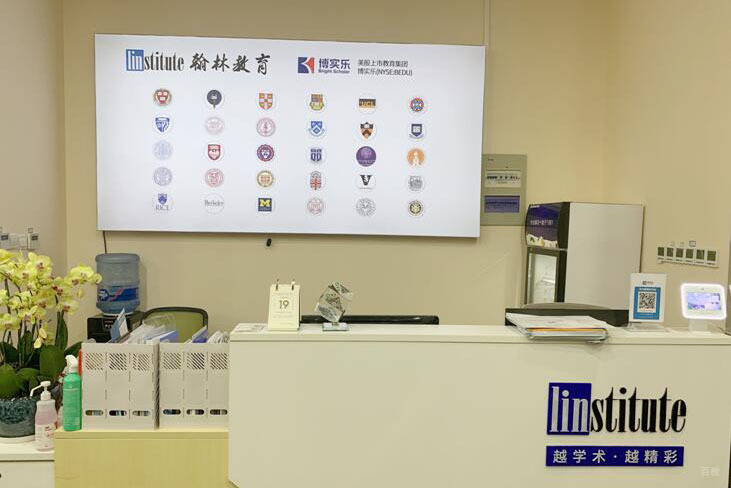 杭州翰林教育_学校前台