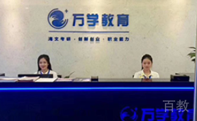 长沙海文考研_学校前台