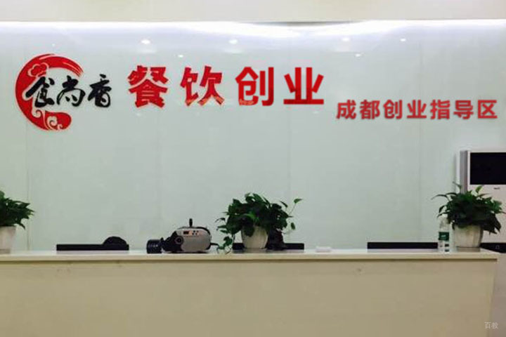 校区前台