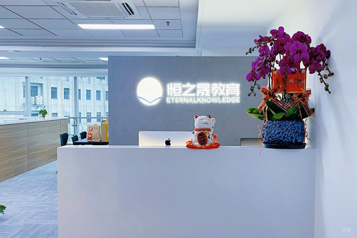 上海恒之晟教育接待区环境