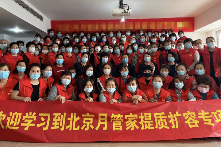 北京月管家家政_北京月管家家政提质扩容专项课程