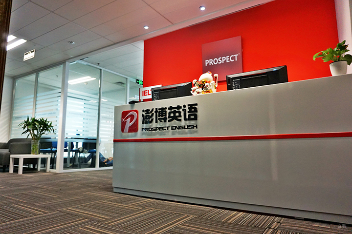 成都澎博英语_前台大厅环境展示