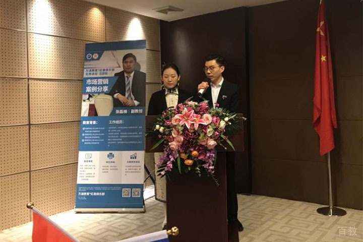 北京万通国际硕博学校法国精英硕士（MBA）开学典礼