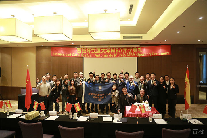 上海英联华侨移民留学服务中心_上海英联华侨移民留学服务中心西班牙武康大学MBA开学典礼