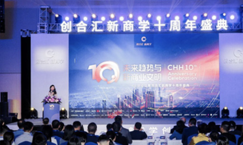 北京创合汇新商学周年活动