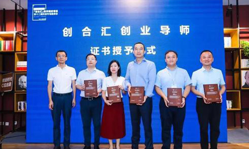 北京创合汇新商学证书授予仪式