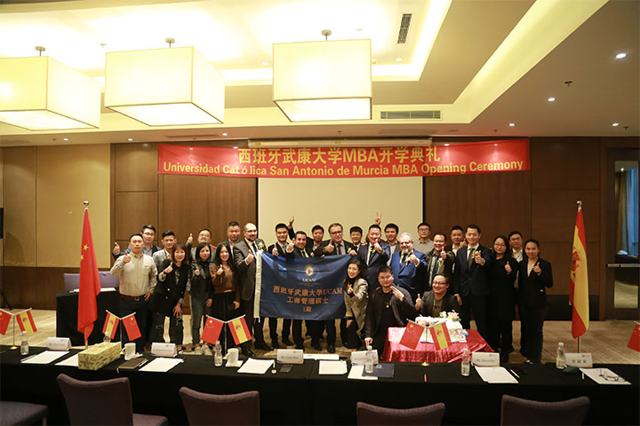 北京英联华侨的西班牙武康大学MBA开学典礼