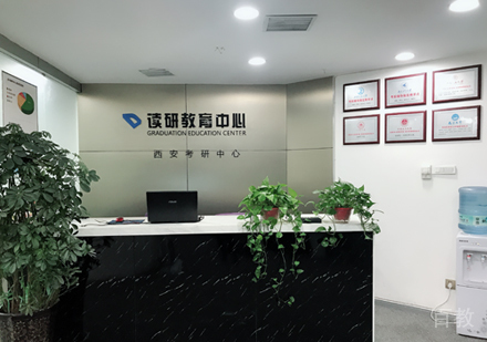 西安读研教育_校区前台接待区环境展示