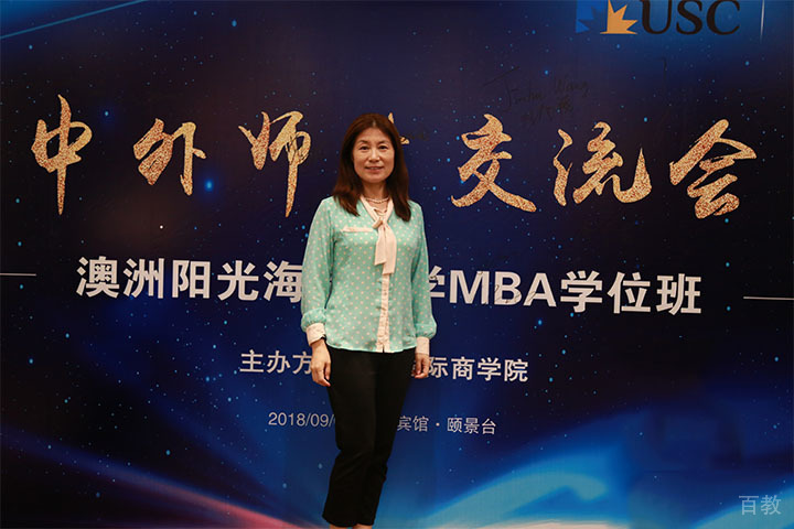 澳洲阳光海岸大学MBA学位班交流会