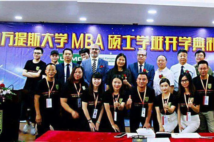 北京西班牙塞万提斯大学_塞万提斯大学MBA硕士学开学典礼