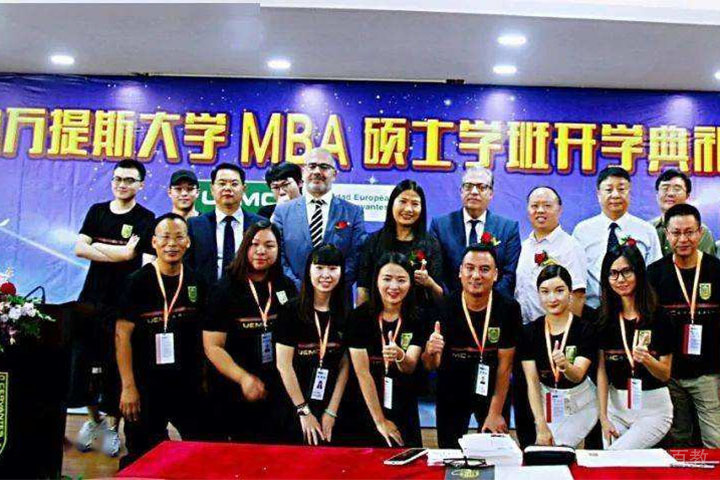塞万提斯大学MBA硕士学开学典礼