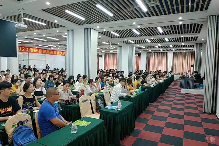 考研班开课动员大会